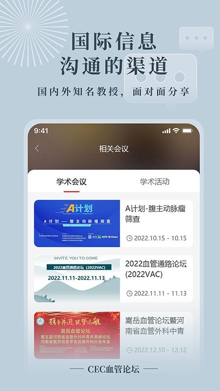 CEC血管论坛官方版截图1