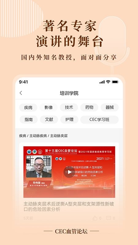 CEC血管论坛官方版截图2