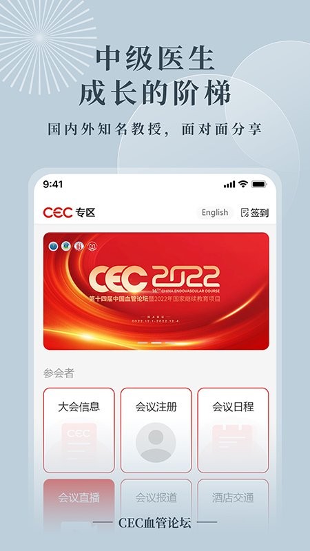 CEC血管论坛官方版截图3