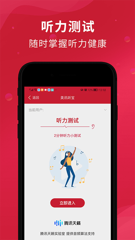 美讯听宝客户端截图2
