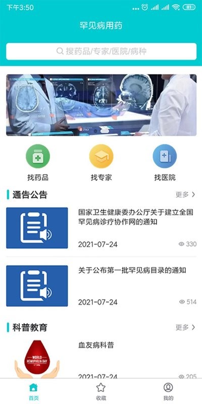 罕见病用药最新版截图2