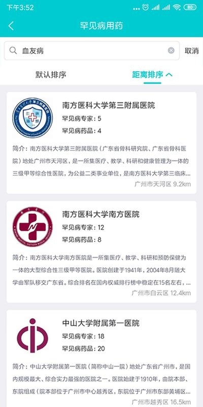罕见病用药最新版截图3