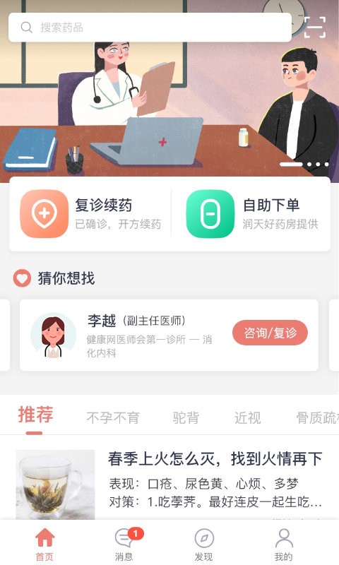 第一诊所官方版截图1