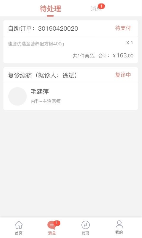 第一诊所官方版截图2