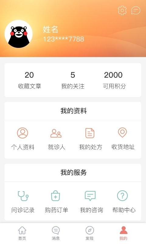 第一诊所官方版截图3