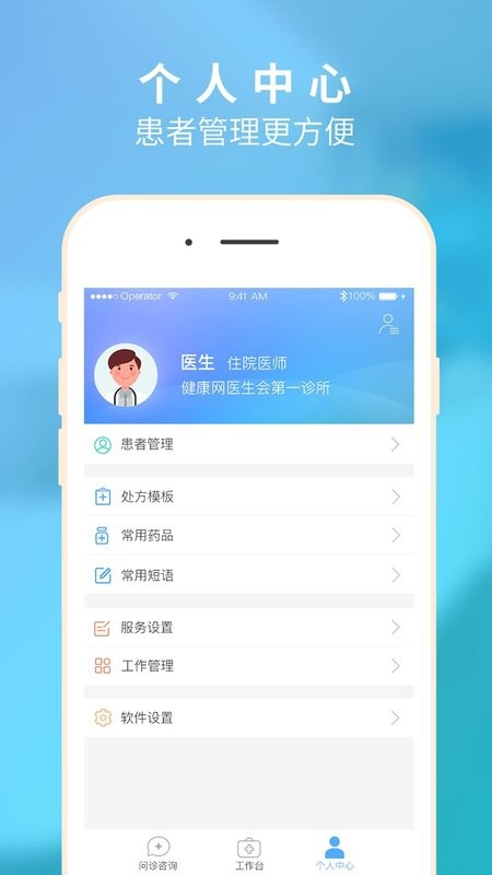 健康网医师会下载