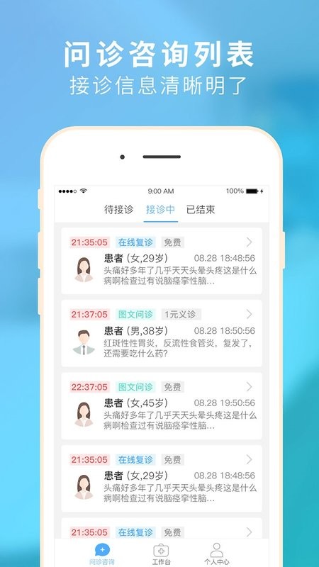 健康网医师会客户端截图1