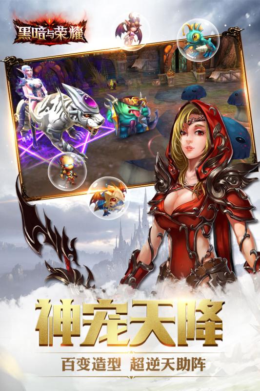 黑暗与荣耀官方正版下载