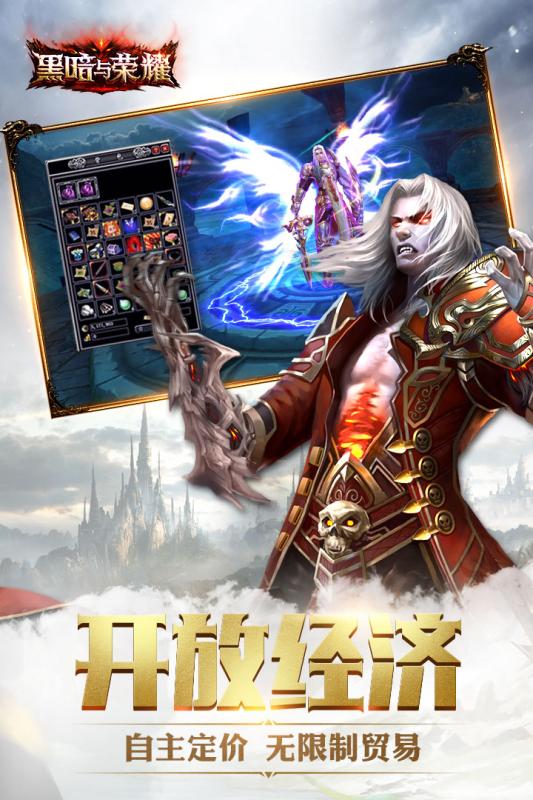 黑暗与荣耀最新版本截图3