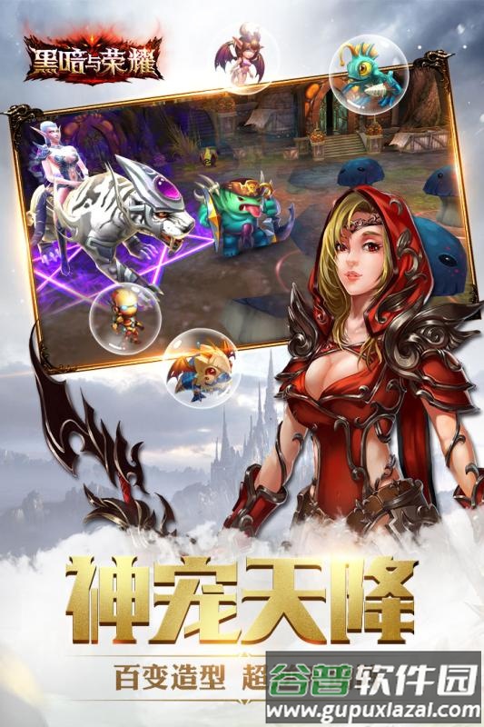 黑暗与荣耀最新版本截图4