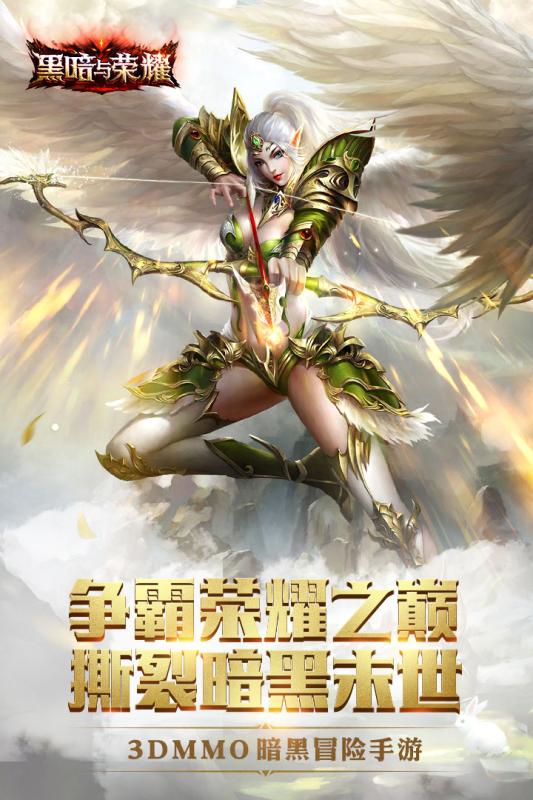 黑暗与荣耀最新版本截图5