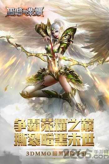 黑暗与荣耀折扣平台截图1