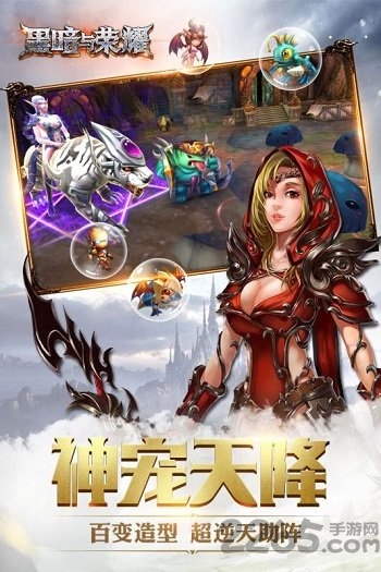 黑暗与荣耀折扣平台截图2