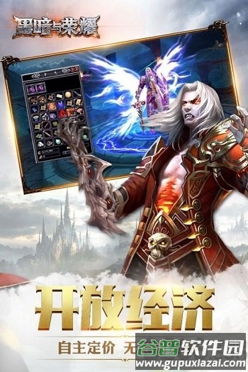 黑暗与荣耀折扣平台截图3