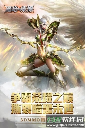 黑暗与荣耀仙峰版截图1