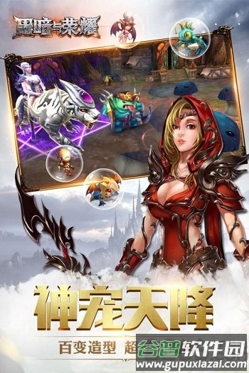 黑暗与荣耀仙峰版截图2