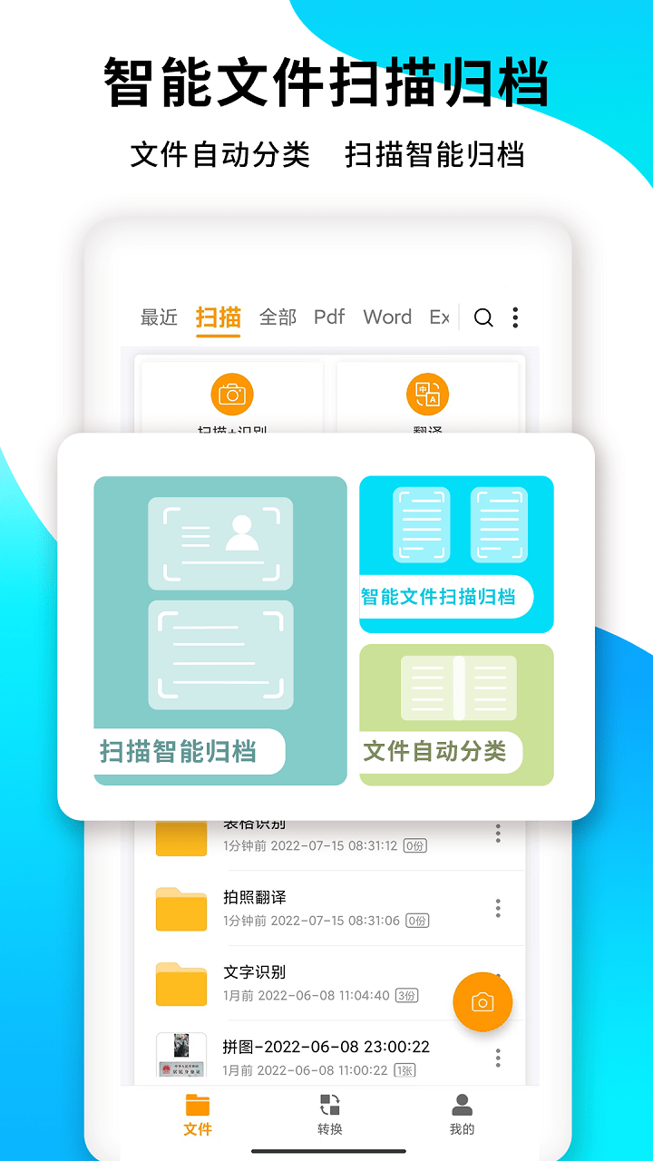 PDF转换王截图4