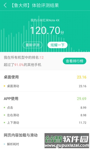 鲁大师评测app特色