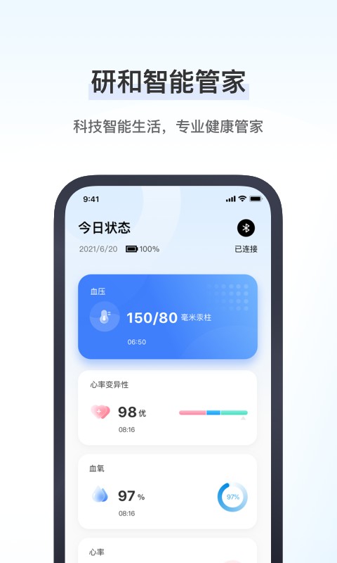 研和健康管家手机版截图3