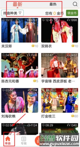 戏曲大师app使用说明1