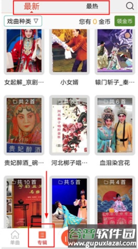 戏曲大师app使用说明2