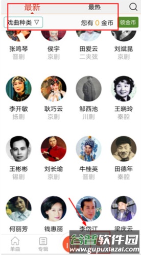 戏曲大师app使用说明3