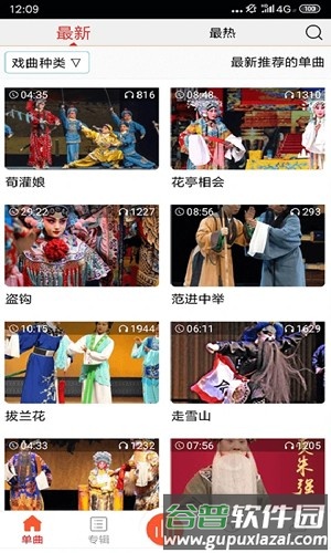 戏曲大师安卓版截图1