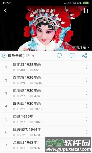 戏曲大师安卓版截图2