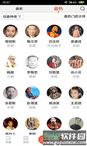 戏曲大师安卓版截图3