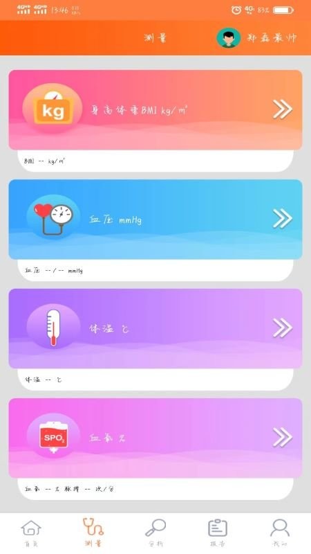 远联健康官方版截图2