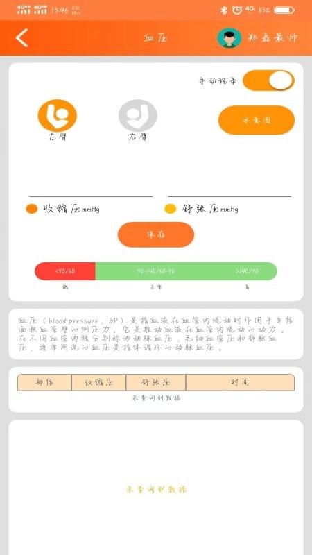 远联健康官方版截图3