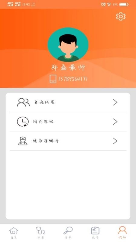 远联健康官方版截图4