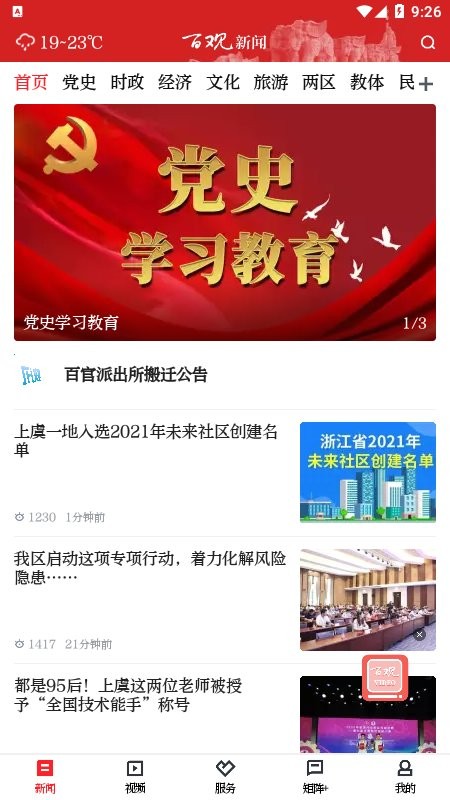 百观新闻截图3