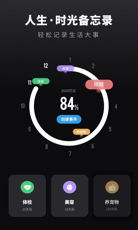倒数日时间提醒软件截图1