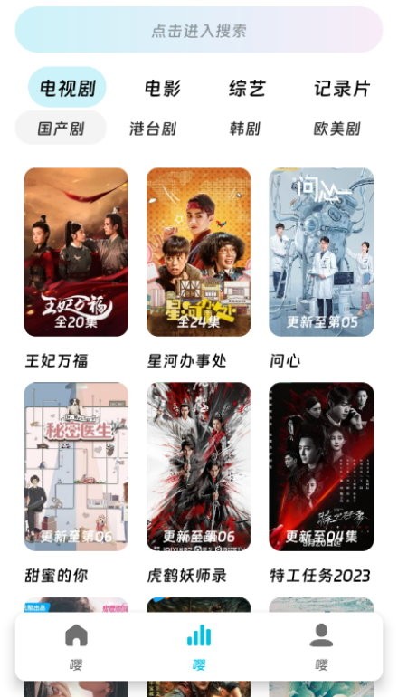 嘤嘤怪影视软件截图2