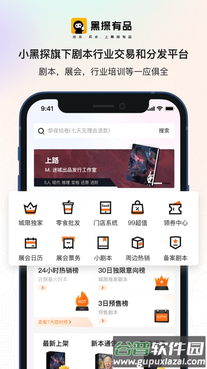 黑探有品剧本杀app截图1