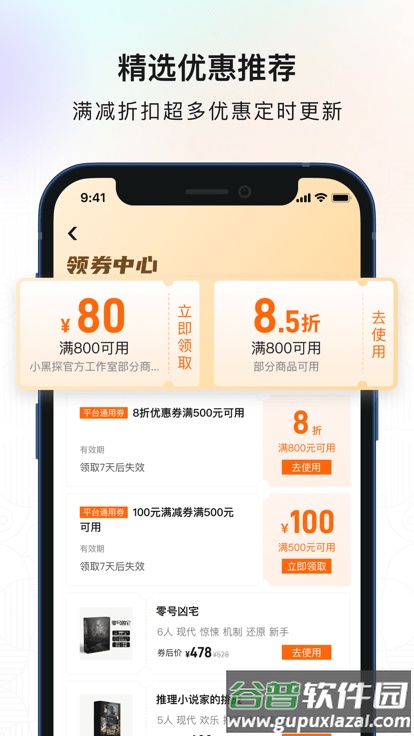 黑探有品剧本杀app截图2