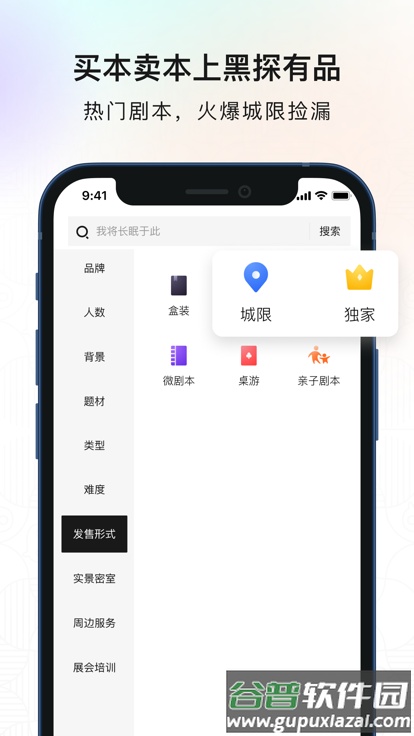 黑探有品剧本杀app截图3