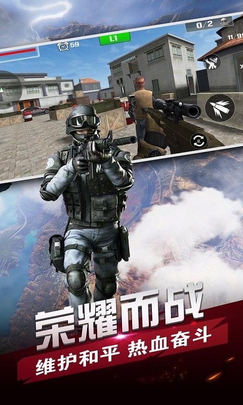 战场狙击精英手机游戏截图1