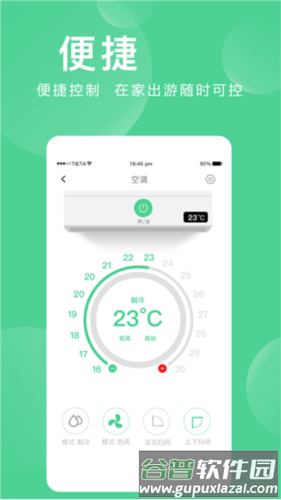 爱感全屋智能app1