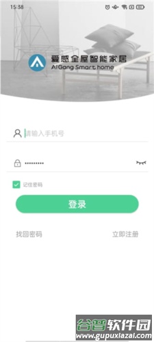 爱感全屋智能app2