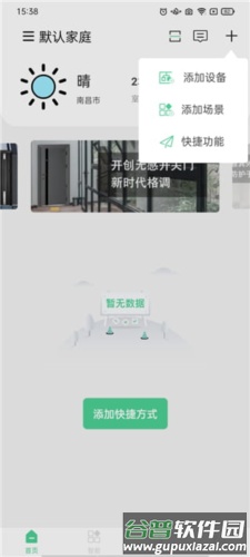 爱感全屋智能app3