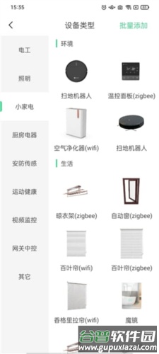 爱感全屋智能app4