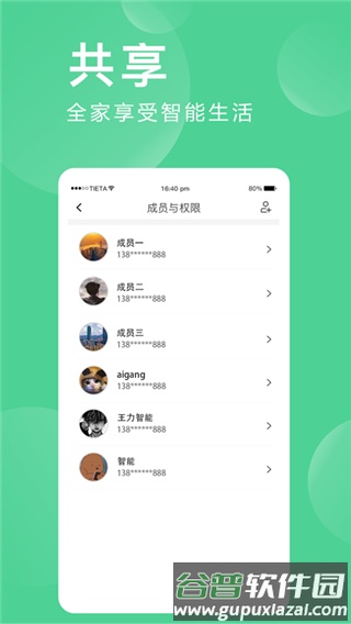 爱感全屋智能app截图4