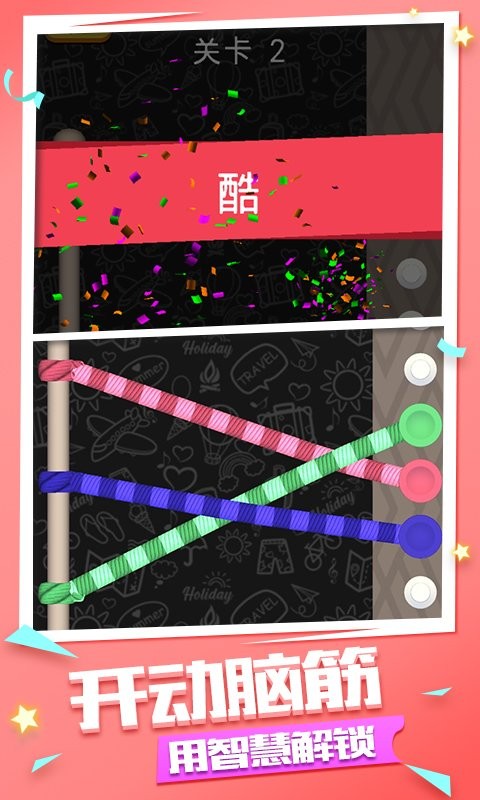 绳索达人官方版截图2