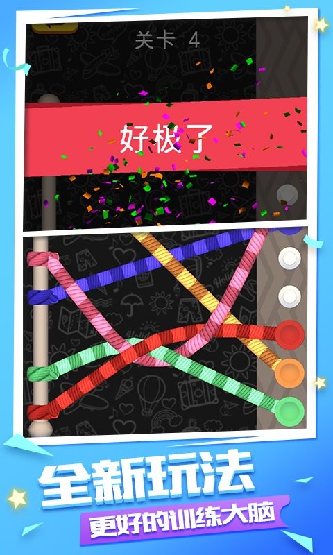 绳索达人官方版截图3