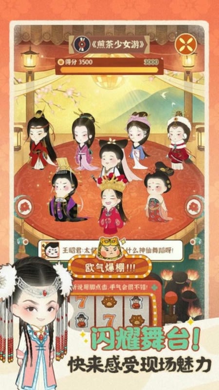 某某朝的女子学院手游截图2