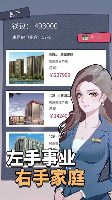 人生选择器破解版无限金币免广告截图1