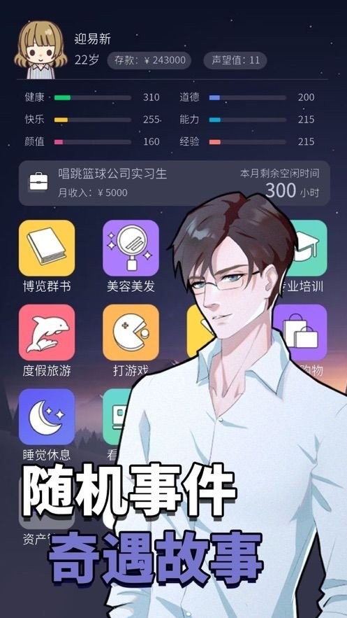 人生选择器破解版无限金币免广告截图2