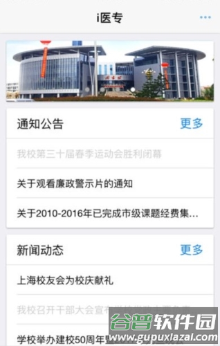 智慧医专APP1